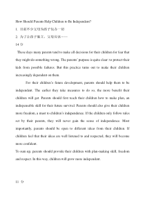 作文范文(how should parents help children to be indepe