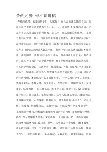 争做文明中学生演讲稿