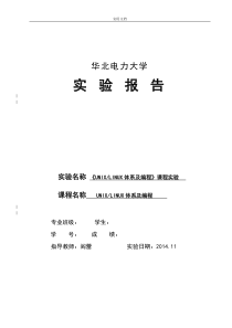 unix体系编程实验报告材料华北电力大学