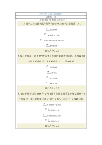 三严三实与公务员作风建设(97分)