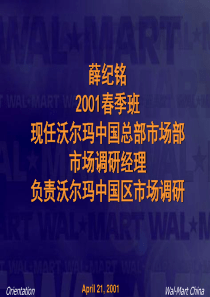 WAL-MART 的企业文化