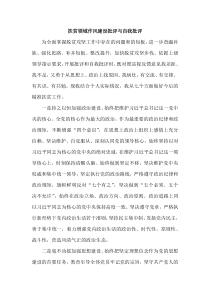 扶贫领域自查自纠