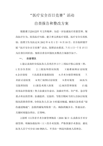 医疗安全自查报告