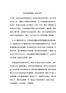 HR咨询价格战，谁主沉（DOC 3页）