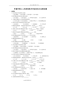 医疗纠纷试题和答案解析