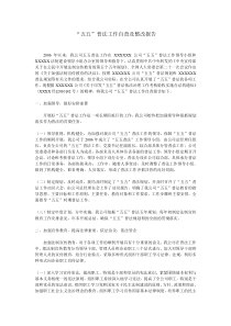 “五五”普法工作自查及整改报告