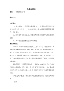 民间借贷纠纷民事起诉状关于行使抵押权诉讼请求的写法