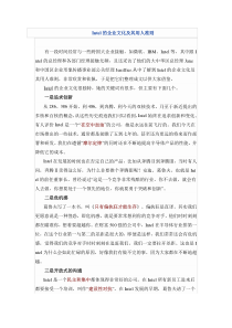 Intel的企业文化及其用人准则