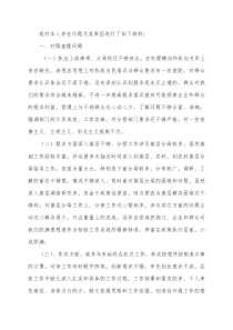 干部自查反思：领导个人剖析缺点和打算