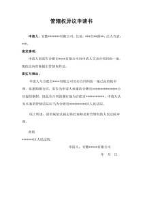 买卖合同纠纷管辖权异议申请书