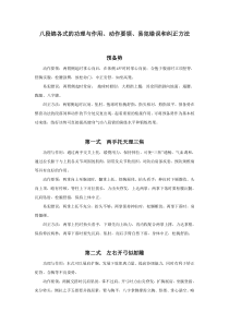 八段锦各式的功理与作用、动作要领、易犯错误和纠正方法