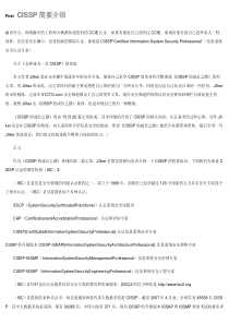 CISSP_十分全面的介绍