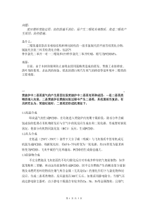 简述二恶英产生原因、防控措施。