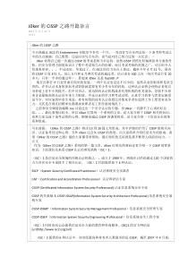 CISSP之路开篇杂言