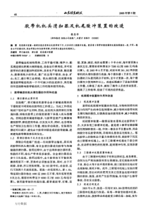 带机机头清扫器及机尾缓冲装置的改造