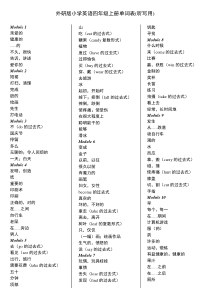 外研版小学英语四年级上册单词表(听写用)