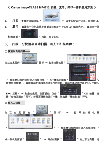 Canon imageCLASS MF4712 扫描(A4版)