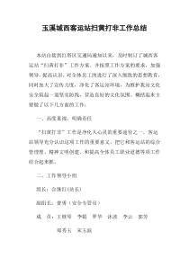 扫黄打非工作总结