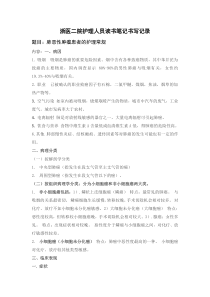 肺恶性肿瘤患者的护理常规