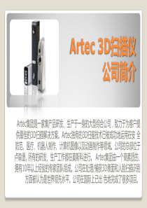 Artec 3D扫描仪
