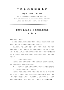 涉黑犯罪的辩护词