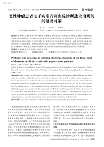 恶性肿瘤患者电子病案首页出院诊断选取出现的问题及对策