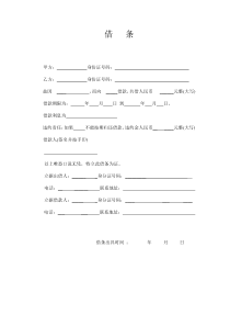 个人借条范本规范版