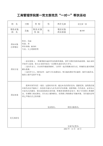 党员“一对一”帮扶活动