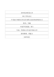 中美面子观的差异及其对跨文化商务谈判的启示