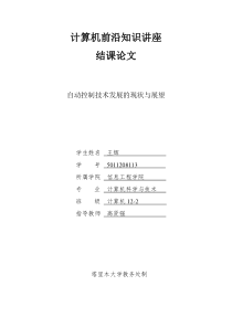 自动化技术的发展现状及展望