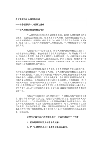 个人理想与社会理想的关系-个人理想与社会理想