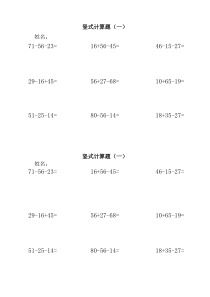 小学二年级数学上册竖式计算练习题1-10