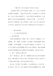 百日攻坚工作总结范例