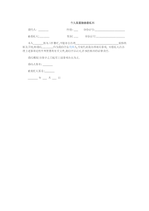 个人房屋装修委托书