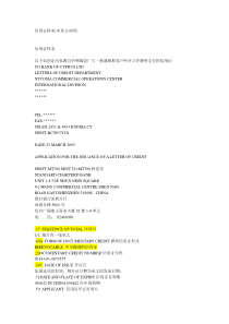 信用证样本(中英文对照)