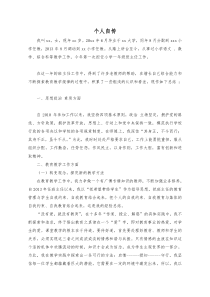 小学教师个人自传