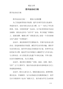 图书室活动方案