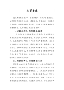 档案工作先进个人主要事迹