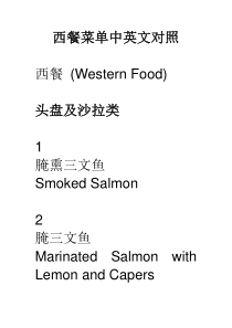 西餐菜单中英文对照