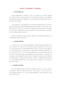 班主任工作应坚持的十个教育理念