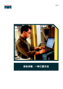 CISCO信息安全解决方案