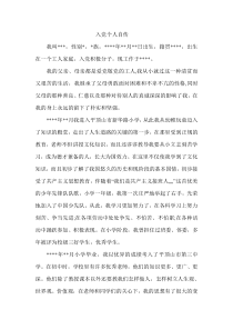 2014入党个人自传