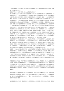 普通话之谈谈个人修养4则