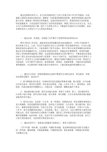 培训感言和个人总结