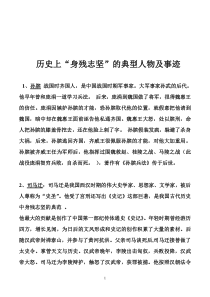 历史上身残志坚典型人物及事迹