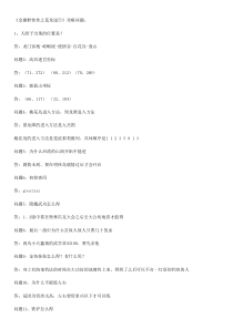 《金庸群侠传之苍龙逐日版》全剧情攻略