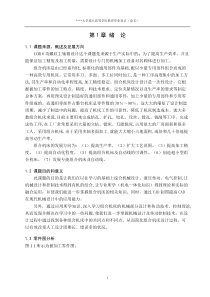 4XM16攻螺纹主轴箱设计 论文正文