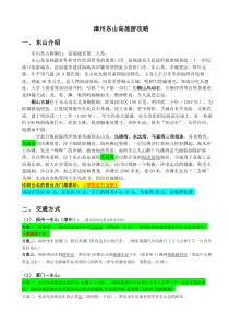 福建东山岛旅游攻略(完整版)