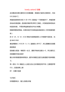 lovely cation2攻略===