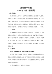 2011年工会工作计划